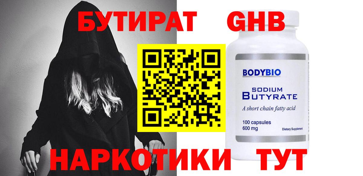 Кунгур  БУТИРАТ жидкий экстази  Вход с VPN 