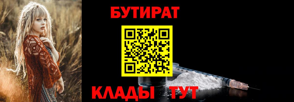 БУТИРАТ Butirat Кунгур