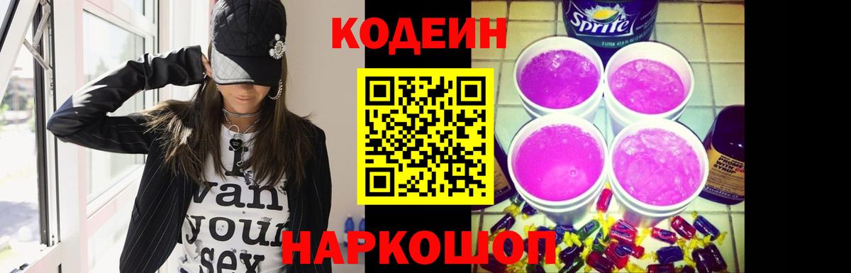 Кодеиновый сироп Lean Purple Drank Кунгур