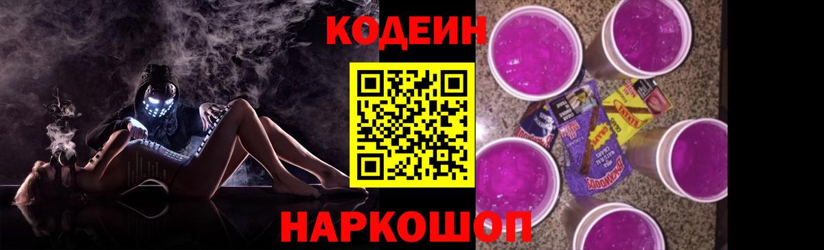 Кодеин Purple Drank  Кодеин напиток Lean (лин)  Вход с VPN  Кунгур 