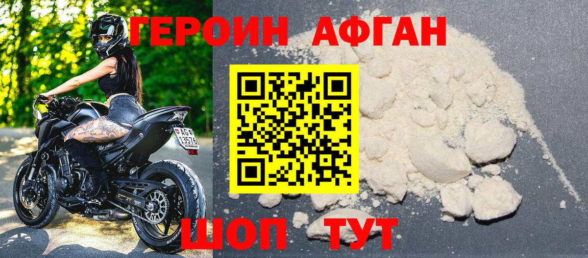 Героин белый Кунгур