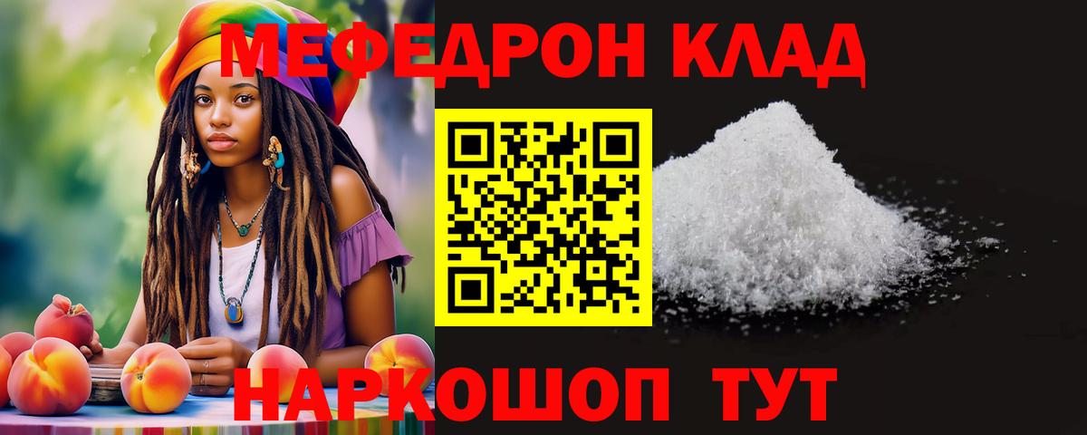 Мефедрон  МЯУ-МЯУ мука  Кунгур  Вход с VPN  МЕФ кристаллы 