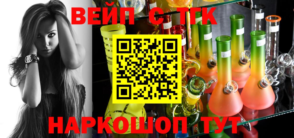 Дистиллят ТГК вейп с тгк Кунгур